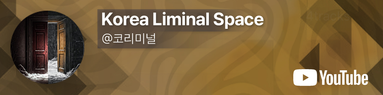 코리미널 유튜브 채널